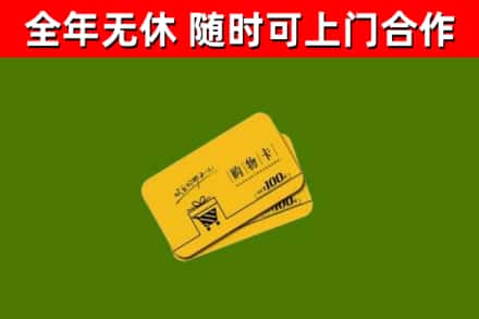 类乌齐烟酒回收购物卡.jpg